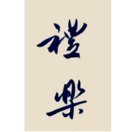 课程预告 | 洛阳周公庙博物馆《礼乐之声》系列课程