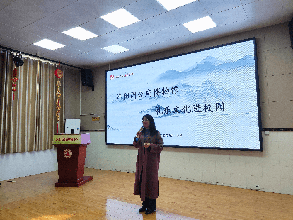 “志愿服务我先行 礼乐文化在路上” ——洛阳周公庙博物馆赴洛龙区西高明德小学开展礼乐文化宣讲