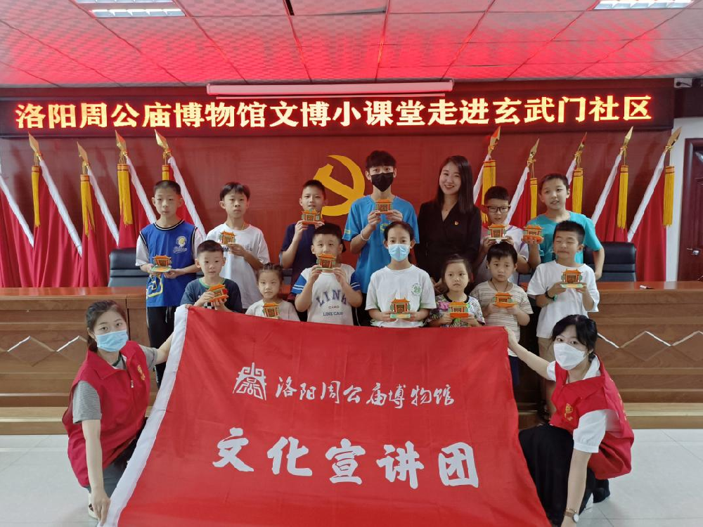 传播礼乐文化 呵护健康成长 | 洛阳周公庙博物馆文博小课堂走进玄武门社区