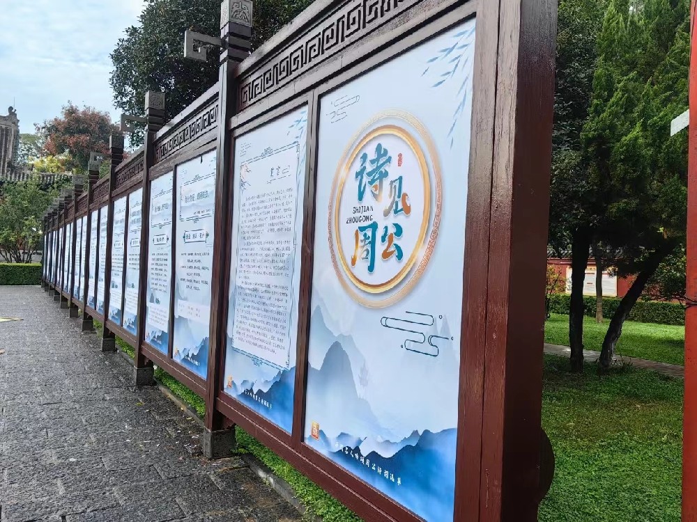 “‘诗见周公’历代名人吟颂周公诗词选萃”开展