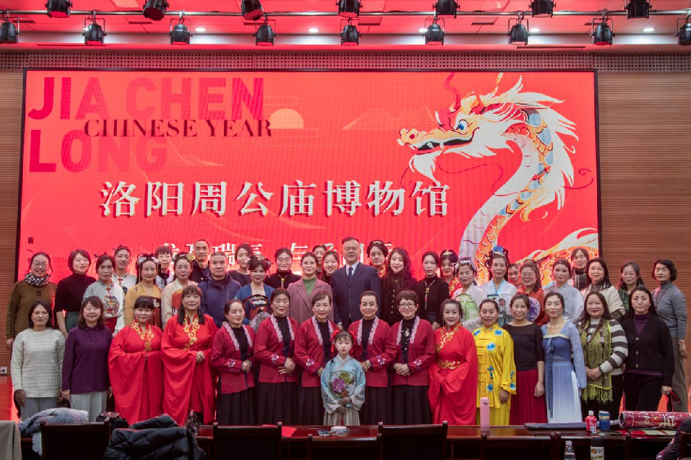 洛阳周公庙博物馆“龙盈瑞气 与爱同行” 2023年度志愿者工作总结大会 暨志愿者年度庆典圆满举行