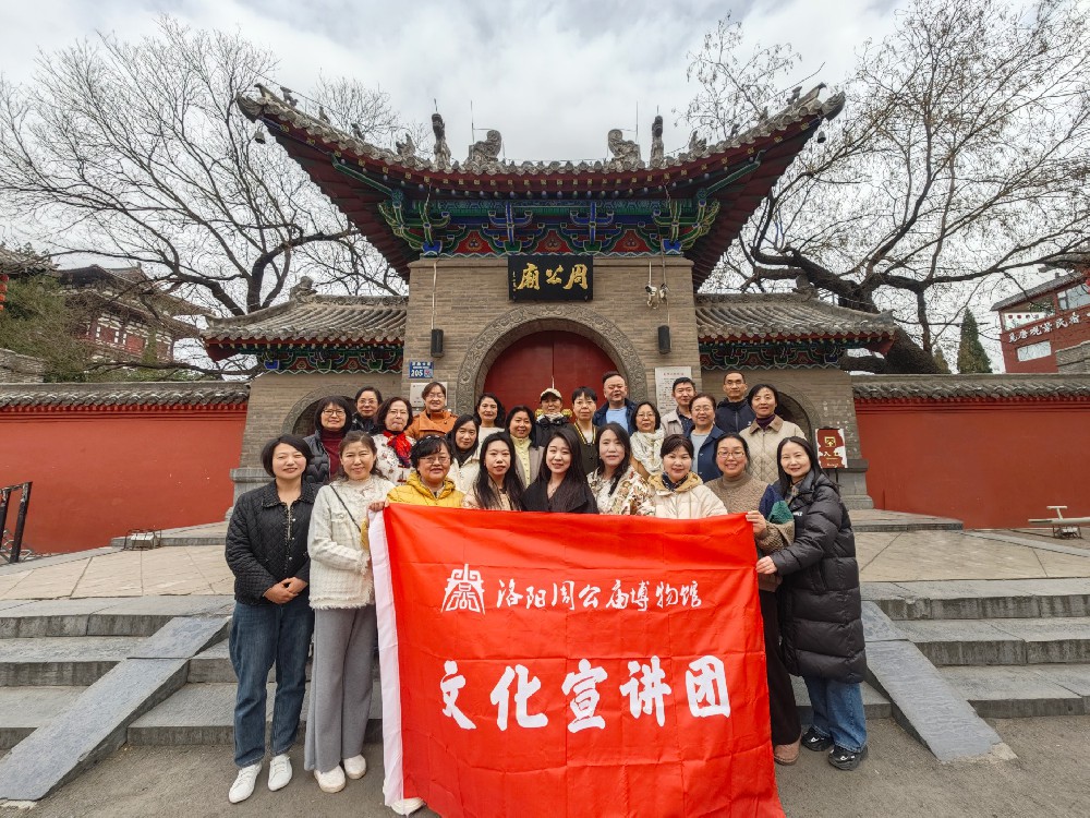 “专业赋能 志愿起航” 洛阳周公庙博物馆礼乐文化宣讲团 首次培训圆满结束