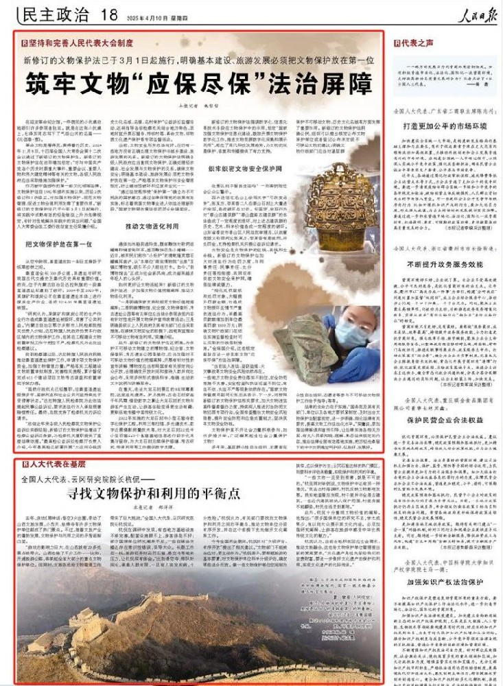 人民日报连发两篇“文物保护”重要文章