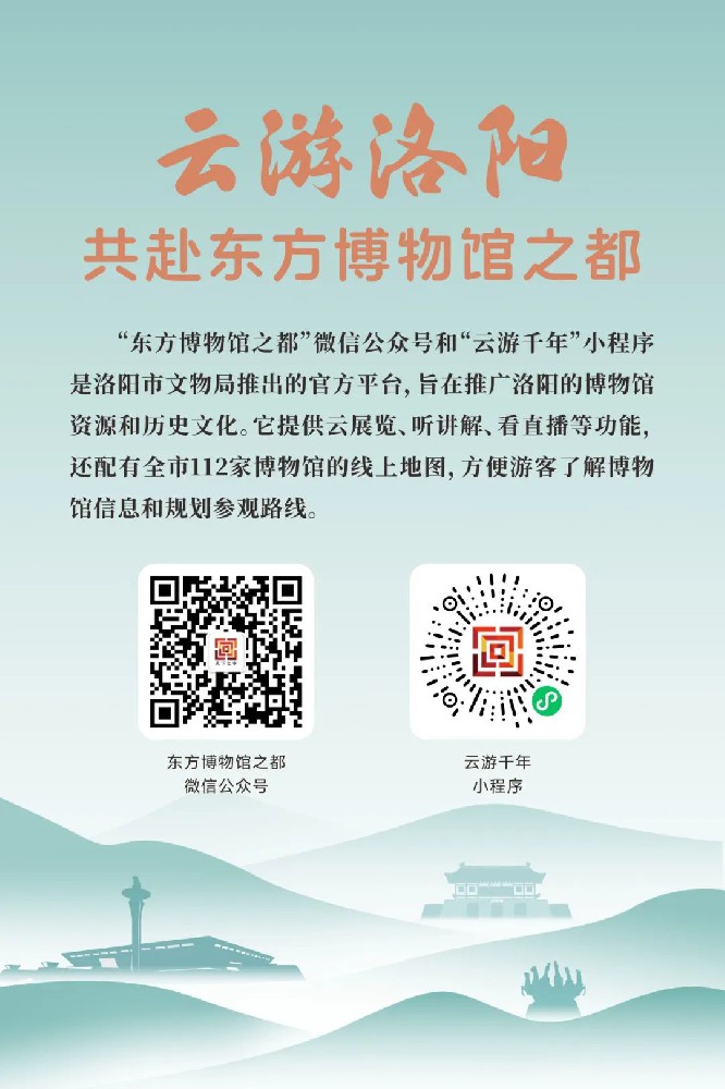 云游洛阳 共赴东方博物馆之都