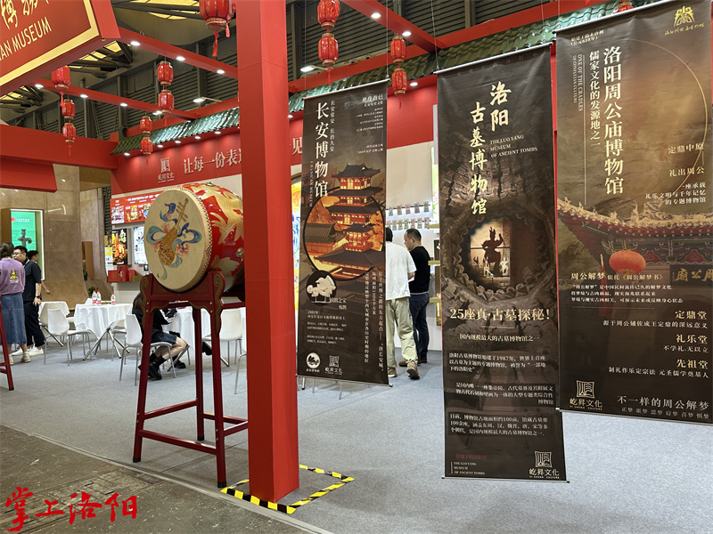 洛阳文博IP亮相第18届CLE中国授权展