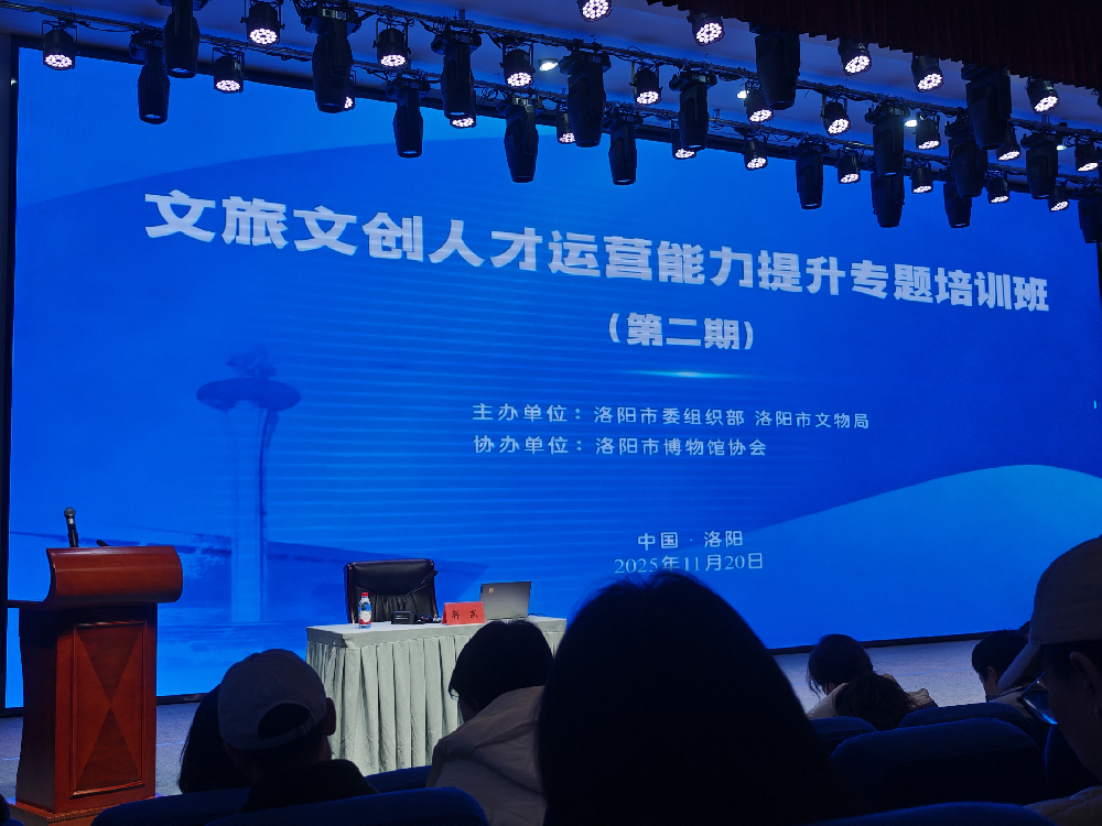 洛阳周公庙博物馆参加文旅文创人才运营能力提升专题培训班