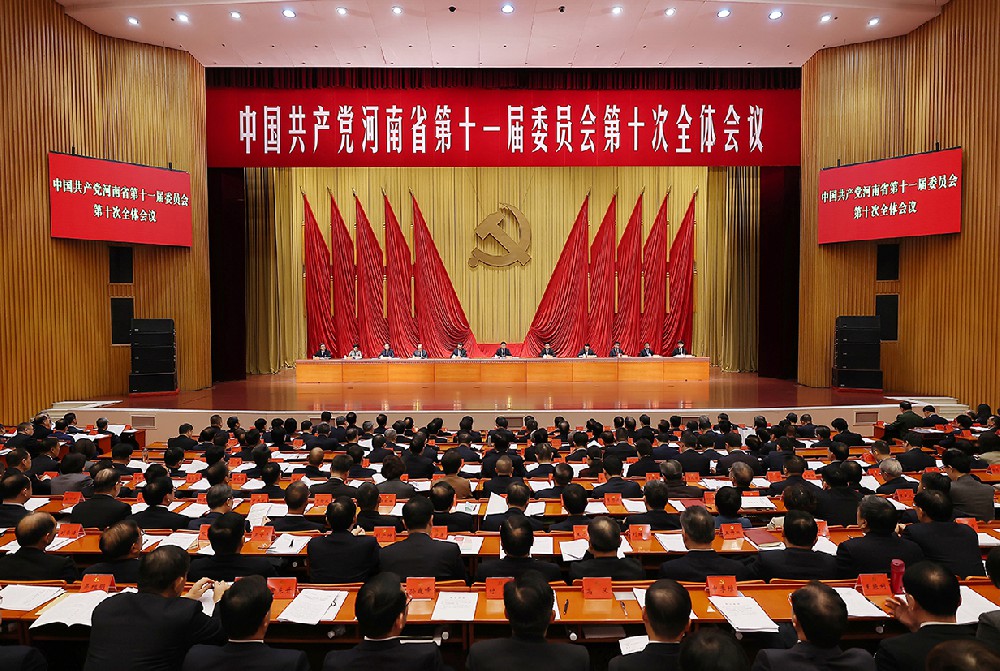 中国共产党河南省第十一届委员会第十次全体会议公报